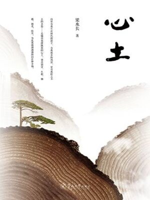 cover image of 心土